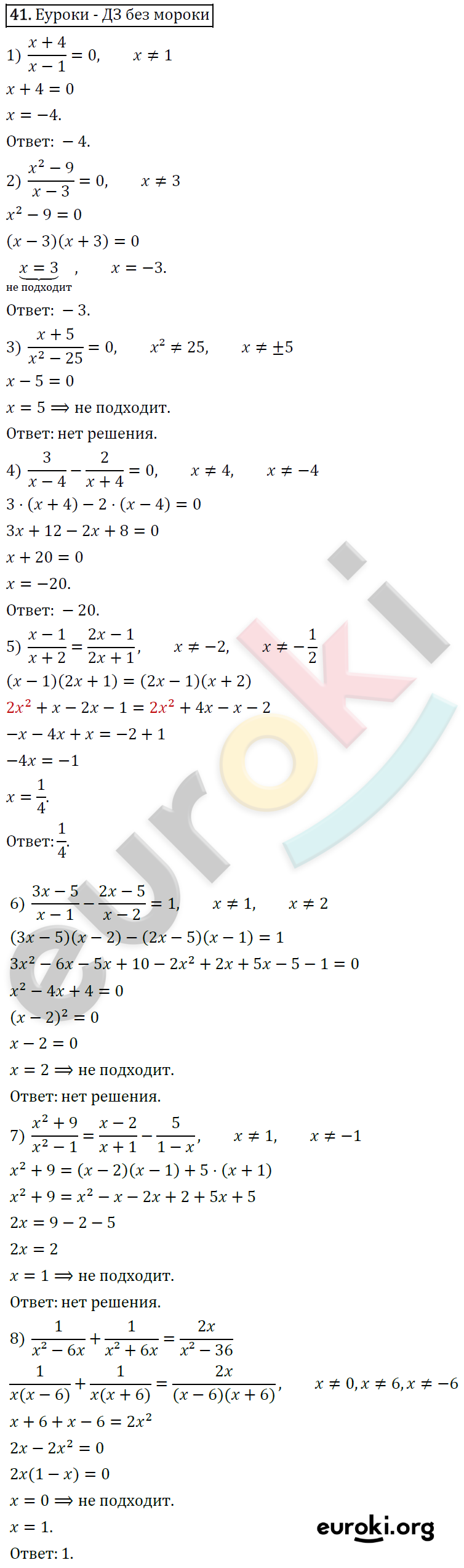 Дидактические материалы по алгебре 8 класс Мерзляк, Полонский, Рабинович Вариант 41