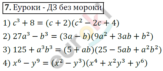 Дидактические материалы по алгебре 8 класс Мерзляк, Полонский, Рабинович Вариант 7