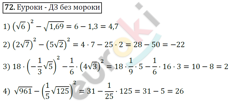 Дидактические материалы по алгебре 8 класс Мерзляк, Полонский, Рабинович Вариант 72