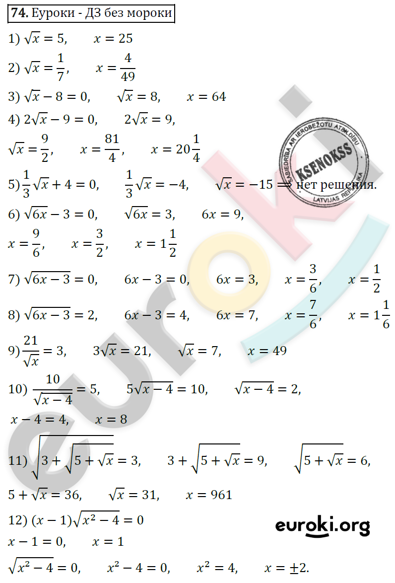Дидактические материалы по алгебре 8 класс Мерзляк, Полонский, Рабинович Вариант 74