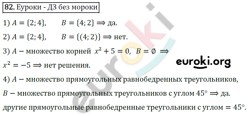 Дидактические материалы по алгебре 8 класс Мерзляк, Полонский, Рабинович Вариант 82