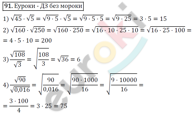 Дидактические материалы по алгебре 8 класс Мерзляк, Полонский, Рабинович Вариант 91