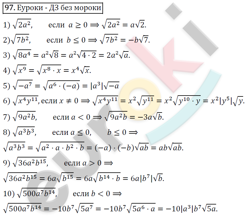 Дидактические материалы по алгебре 8 класс Мерзляк, Полонский, Рабинович Вариант 97