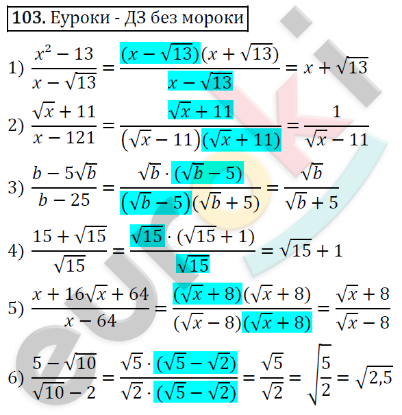 Дидактические материалы по алгебре 8 класс Мерзляк, Полонский, Рабинович Вариант 103