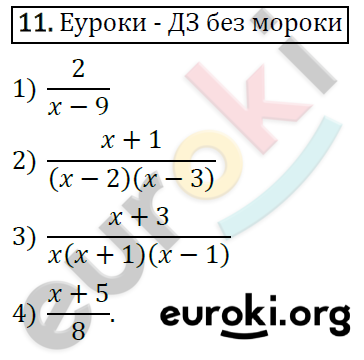 Дидактические материалы по алгебре 8 класс Мерзляк, Полонский, Рабинович Вариант 11