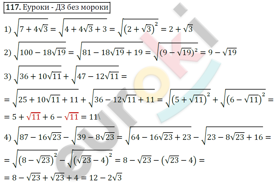 Дидактические материалы по алгебре 8 класс Мерзляк, Полонский, Рабинович Вариант 117