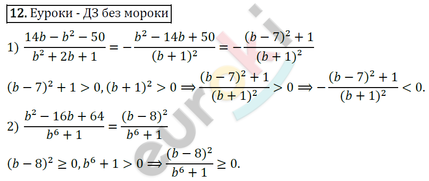 Дидактические материалы по алгебре 8 класс Мерзляк, Полонский, Рабинович Вариант 12