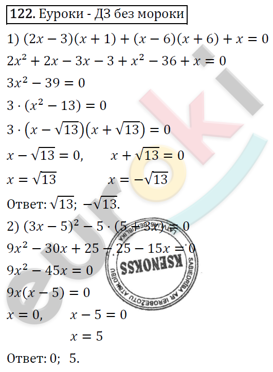 Дидактические материалы по алгебре 8 класс Мерзляк, Полонский, Рабинович Вариант 122