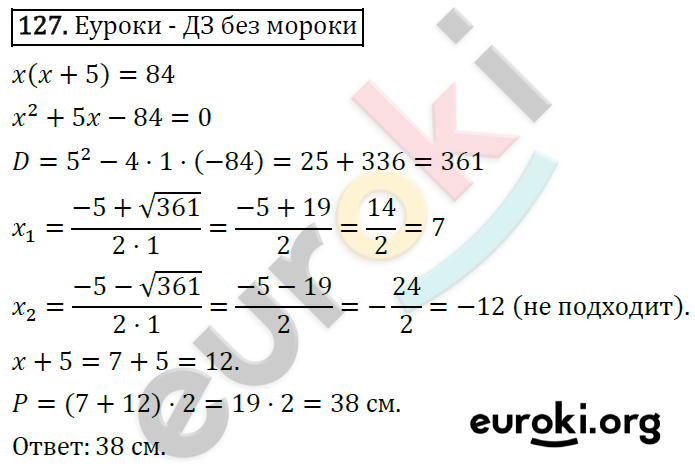 Дидактические материалы по алгебре 8 класс Мерзляк, Полонский, Рабинович Вариант 127