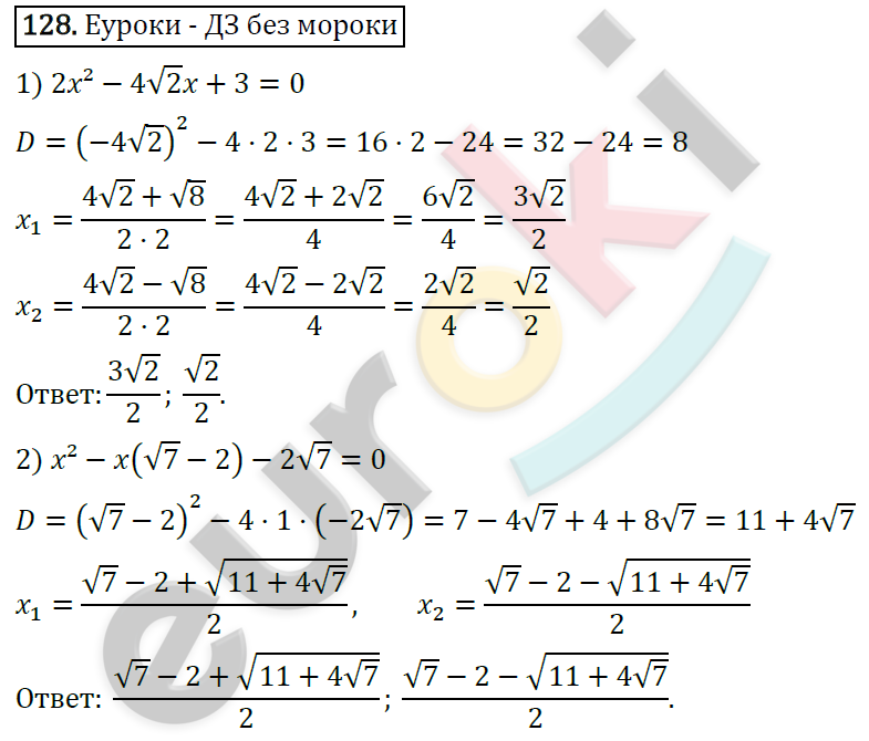 Дидактические материалы по алгебре 8 класс Мерзляк, Полонский, Рабинович Вариант 128