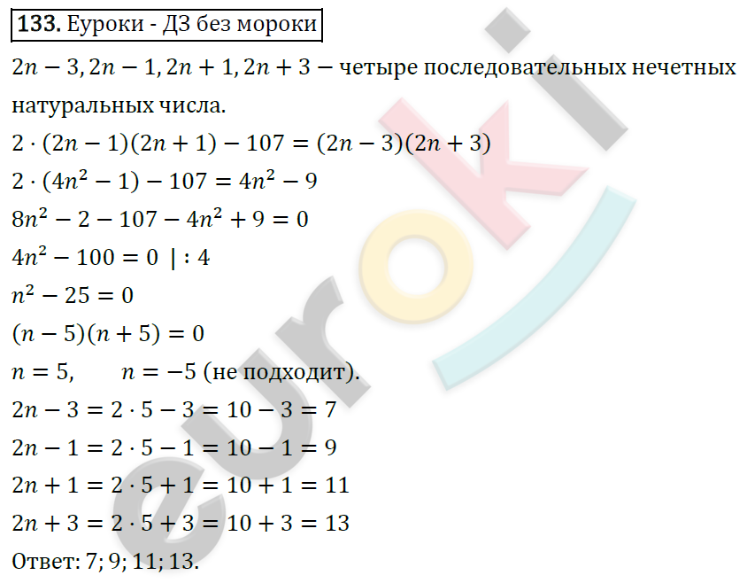 Дидактические материалы по алгебре 8 класс Мерзляк, Полонский, Рабинович Вариант 133