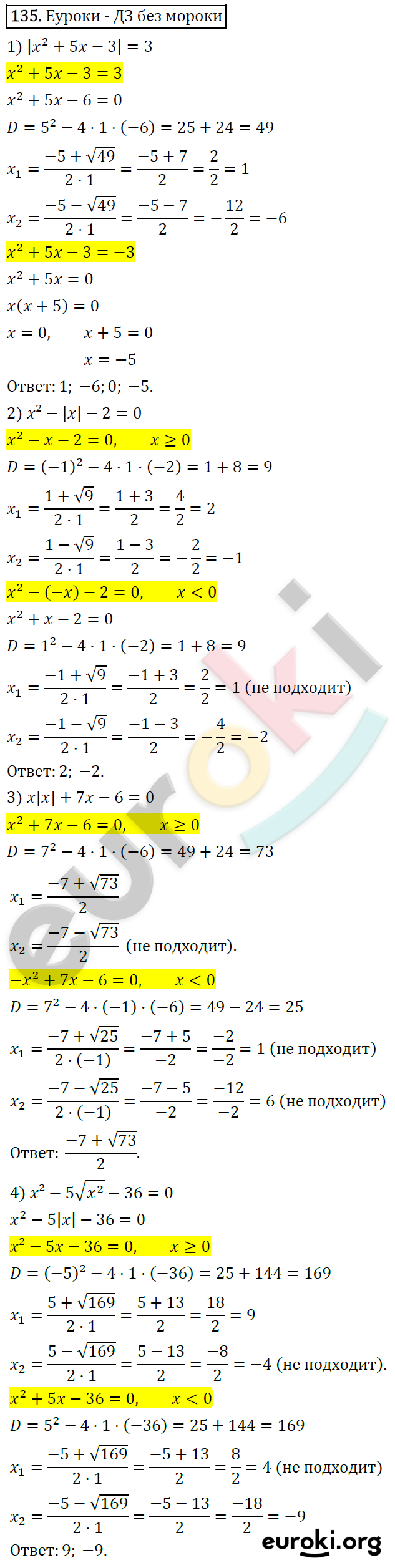Дидактические материалы по алгебре 8 класс Мерзляк, Полонский, Рабинович Вариант 135