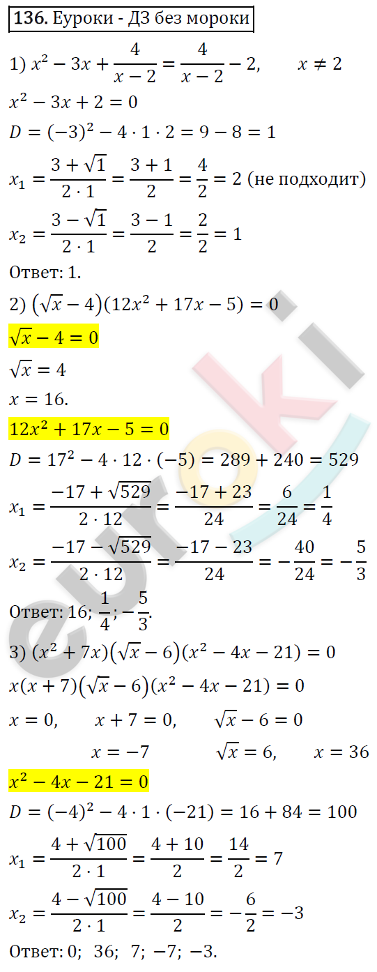 Дидактические материалы по алгебре 8 класс Мерзляк, Полонский, Рабинович Вариант 136