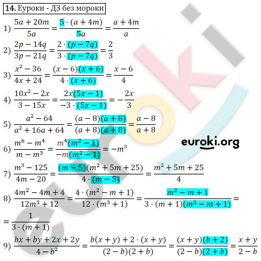 Дидактические материалы по алгебре 8 класс Мерзляк, Полонский, Рабинович Вариант 14