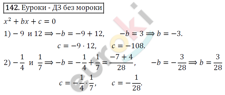 Дидактические материалы по алгебре 8 класс Мерзляк, Полонский, Рабинович Вариант 142