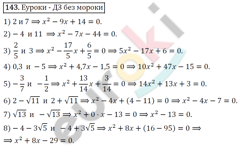 Дидактические материалы по алгебре 8 класс Мерзляк, Полонский, Рабинович Вариант 143