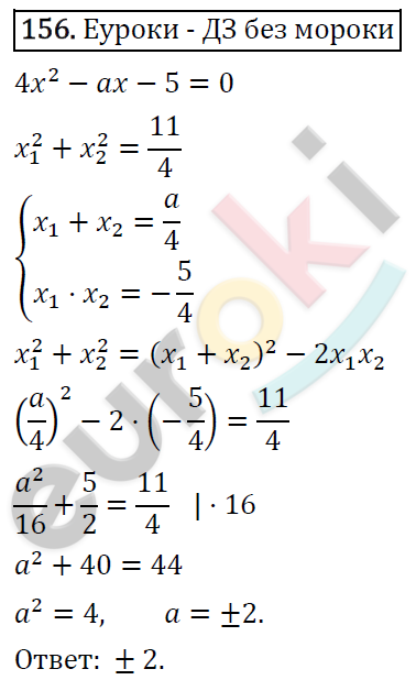 Дидактические материалы по алгебре 8 класс Мерзляк, Полонский, Рабинович Вариант 156