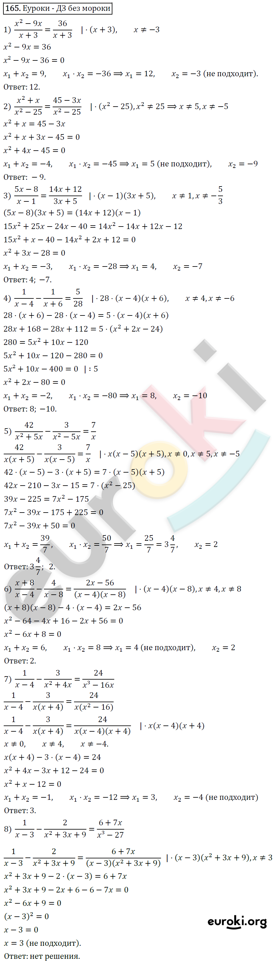 Дидактические материалы по алгебре 8 класс Мерзляк, Полонский, Рабинович Вариант 165