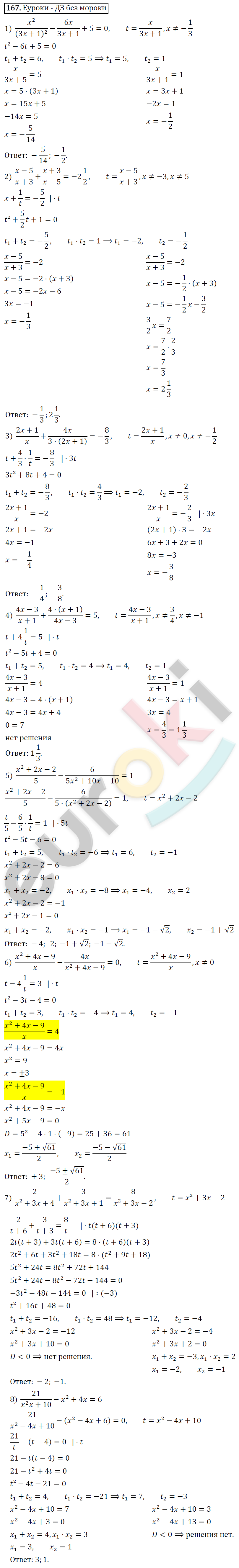 Дидактические материалы по алгебре 8 класс Мерзляк, Полонский, Рабинович Вариант 167
