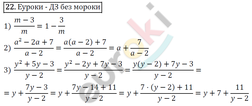 Дидактические материалы по алгебре 8 класс Мерзляк, Полонский, Рабинович Вариант 22