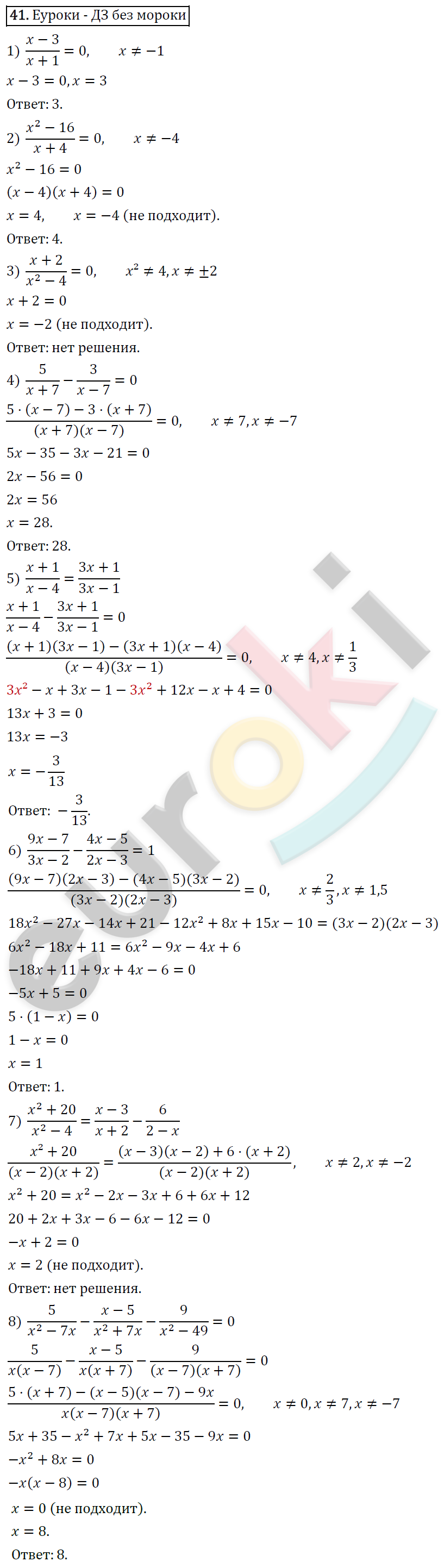 Дидактические материалы по алгебре 8 класс Мерзляк, Полонский, Рабинович Вариант 41