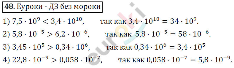 Дидактические материалы по алгебре 8 класс Мерзляк, Полонский, Рабинович Вариант 48