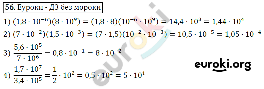 Дидактические материалы по алгебре 8 класс Мерзляк, Полонский, Рабинович Вариант 56
