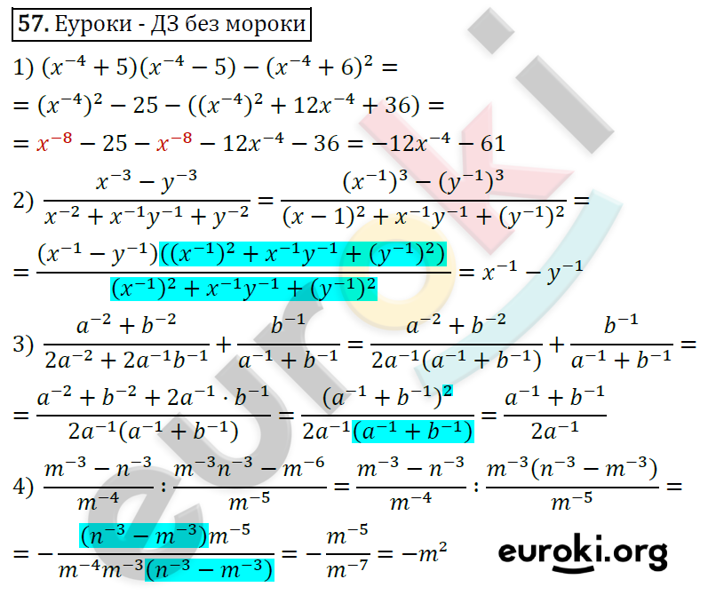 Дидактические материалы по алгебре 8 класс Мерзляк, Полонский, Рабинович Вариант 57