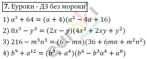 Дидактические материалы по алгебре 8 класс Мерзляк, Полонский, Рабинович Вариант 7