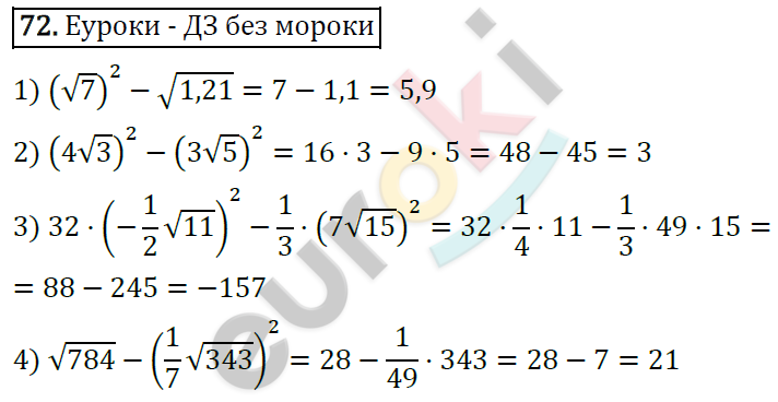 Дидактические материалы по алгебре 8 класс Мерзляк, Полонский, Рабинович Вариант 72