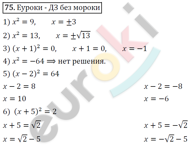 Дидактические материалы по алгебре 8 класс Мерзляк, Полонский, Рабинович Вариант 75