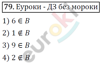 Дидактические материалы по алгебре 8 класс Мерзляк, Полонский, Рабинович Вариант 79