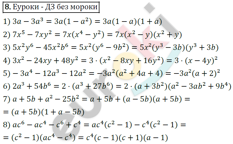 Дидактические материалы по алгебре 8 класс Мерзляк, Полонский, Рабинович Вариант 8