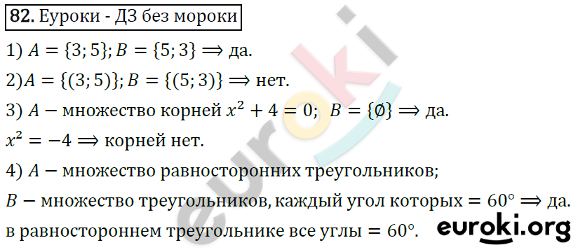 Дидактические материалы по алгебре 8 класс Мерзляк, Полонский, Рабинович Вариант 82