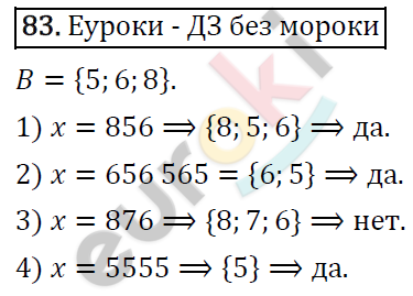 Дидактические материалы по алгебре 8 класс Мерзляк, Полонский, Рабинович Вариант 83