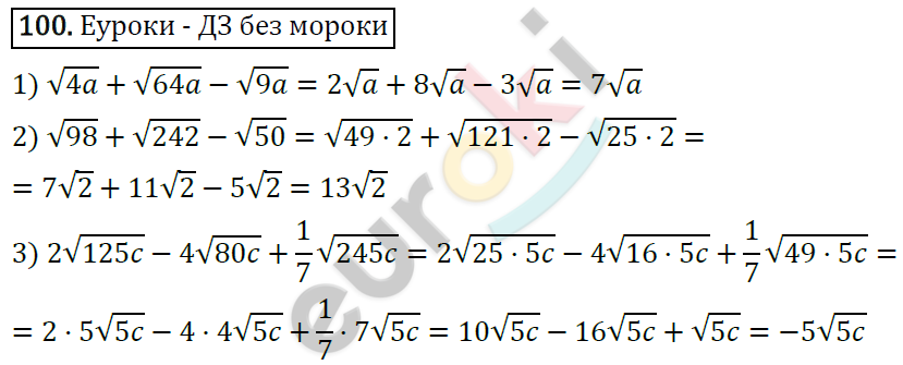 Дидактические материалы по алгебре 8 класс Мерзляк, Полонский, Рабинович Вариант 100