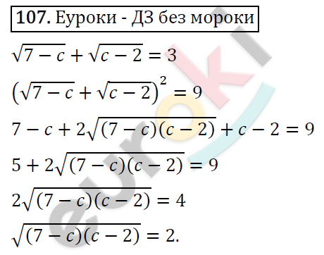 Дидактические материалы по алгебре 8 класс Мерзляк, Полонский, Рабинович Вариант 107