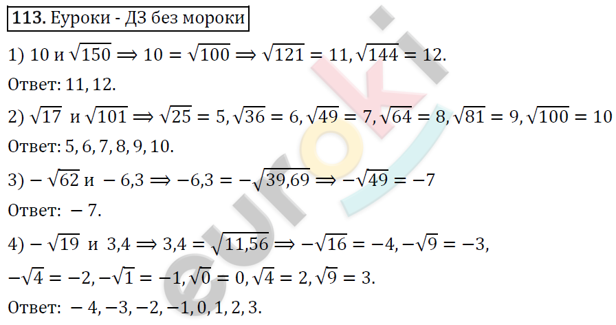 Дидактические материалы по алгебре 8 класс Мерзляк, Полонский, Рабинович Вариант 113