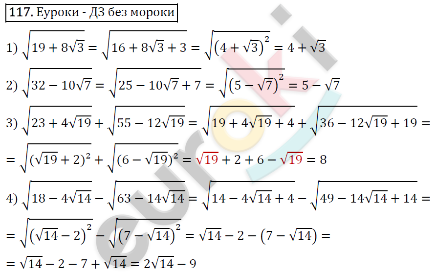Дидактические материалы по алгебре 8 класс Мерзляк, Полонский, Рабинович Вариант 117