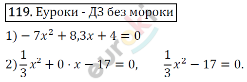 Дидактические материалы по алгебре 8 класс Мерзляк, Полонский, Рабинович Вариант 119