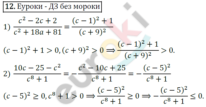 Дидактические материалы по алгебре 8 класс Мерзляк, Полонский, Рабинович Вариант 12