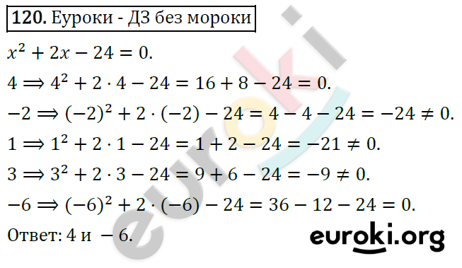Дидактические материалы по алгебре 8 класс Мерзляк, Полонский, Рабинович Вариант 120