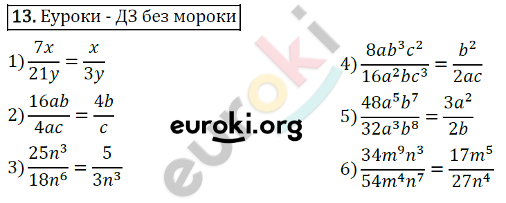 Дидактические материалы по алгебре 8 класс Мерзляк, Полонский, Рабинович Вариант 13