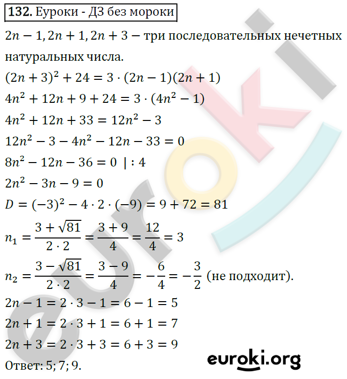 Дидактические материалы по алгебре 8 класс Мерзляк, Полонский, Рабинович Вариант 132