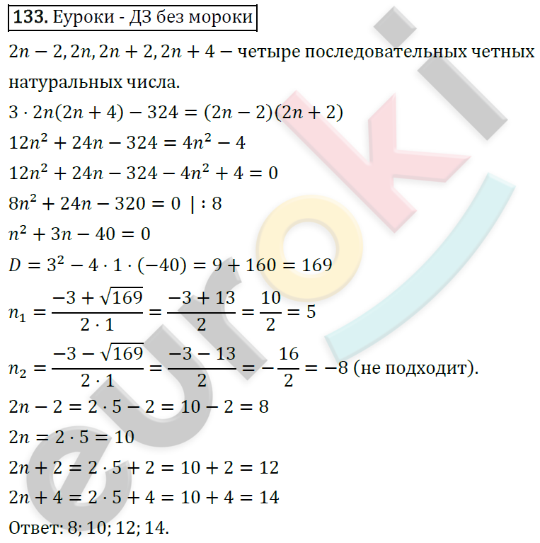 Дидактические материалы по алгебре 8 класс Мерзляк, Полонский, Рабинович Вариант 133