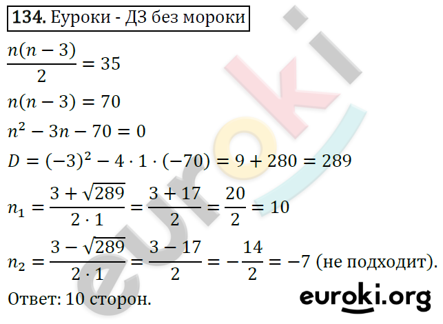 Дидактические материалы по алгебре 8 класс Мерзляк, Полонский, Рабинович Вариант 134