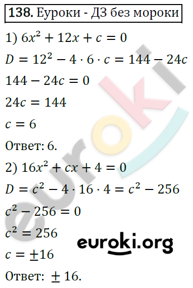 Дидактические материалы по алгебре 8 класс Мерзляк, Полонский, Рабинович Вариант 138