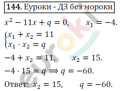 Дидактические материалы по алгебре 8 класс Мерзляк, Полонский, Рабинович Вариант 144