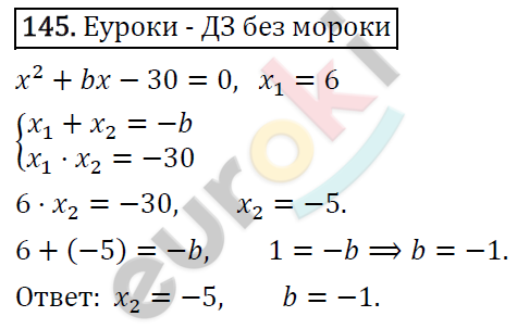 Дидактические материалы по алгебре 8 класс Мерзляк, Полонский, Рабинович Вариант 145