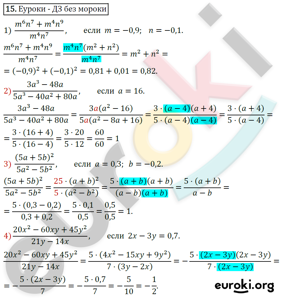 Дидактические материалы по алгебре 8 класс Мерзляк, Полонский, Рабинович Вариант 15